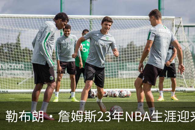 勒布朗·詹姆斯23年NBA生涯迎来转折点，下一站将在费城开启最终篇章