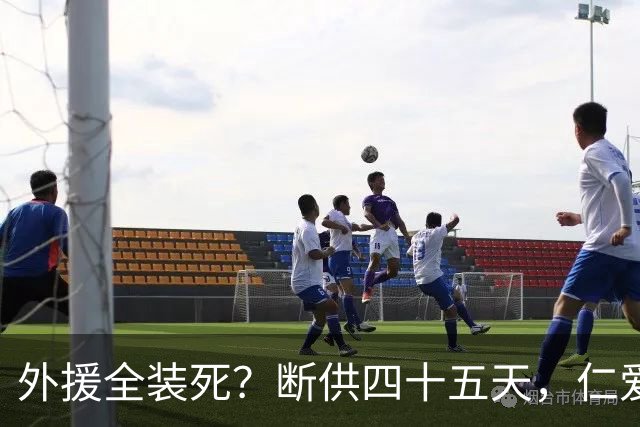外援全装死？断供四十五天，仁爱礁破船将解体，小马科斯彻底输了